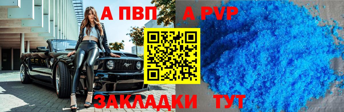 А ПВП VHQ  Альфа ПВП Соль  Вход с VPN  купить закладку  Избербаш  A-PVP кристаллы 