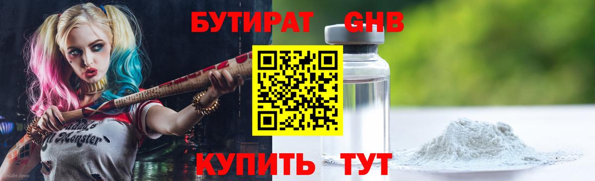 Избербаш  БУТИРАТ 1.4BDO  Вход с VPN 