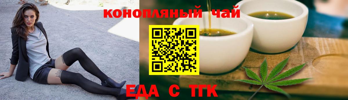 Еда ТГК марихуана  Вход с VPN  Избербаш 